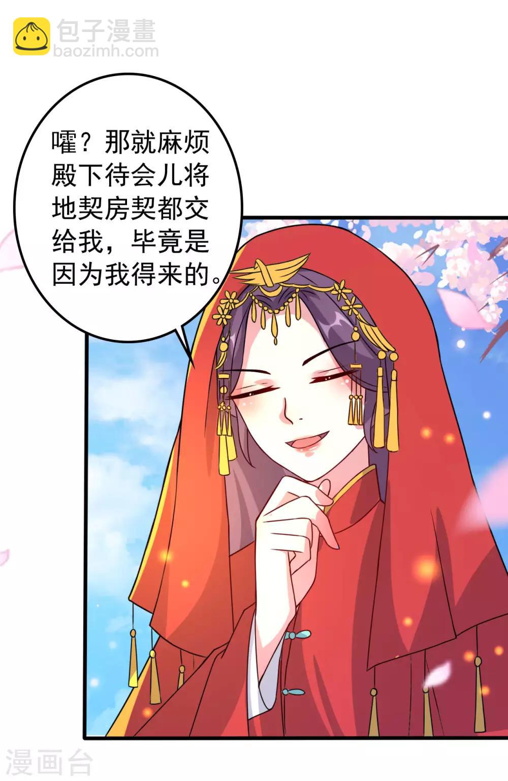 🍝坏心王爷别惹我 第38话 妒火中烧 第26页