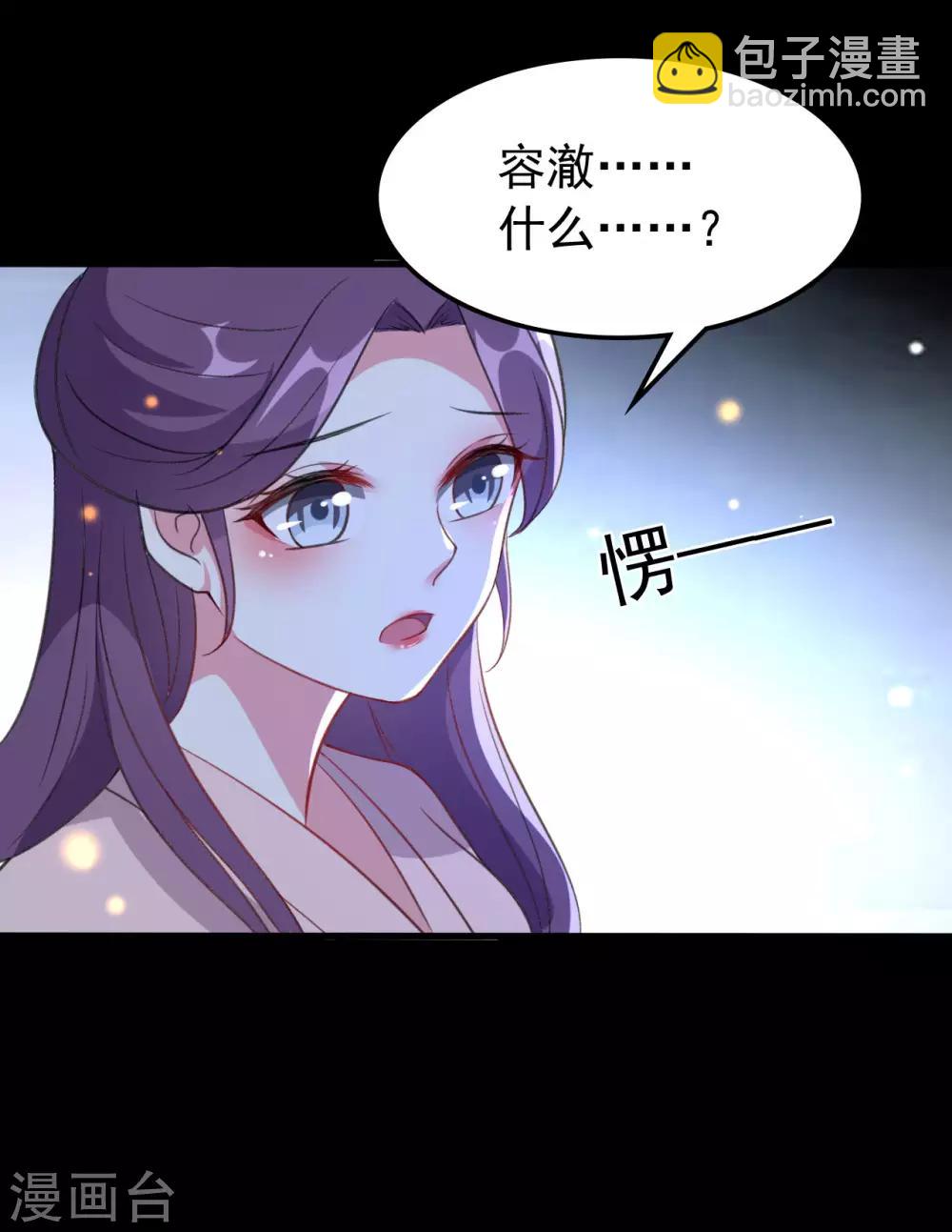 🍝坏心王爷别惹我 第38话 妒火中烧 第3页