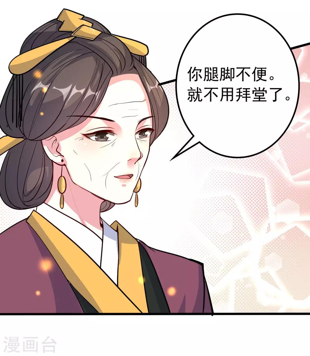 🍝坏心王爷别惹我 第38话 妒火中烧 第30页
