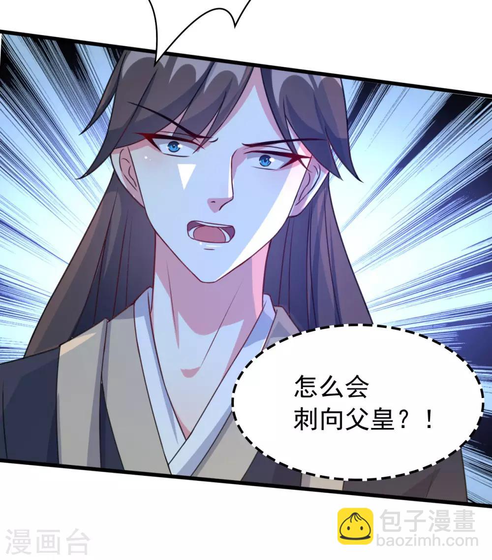 🍝坏心王爷别惹我 第38话 妒火中烧 第34页