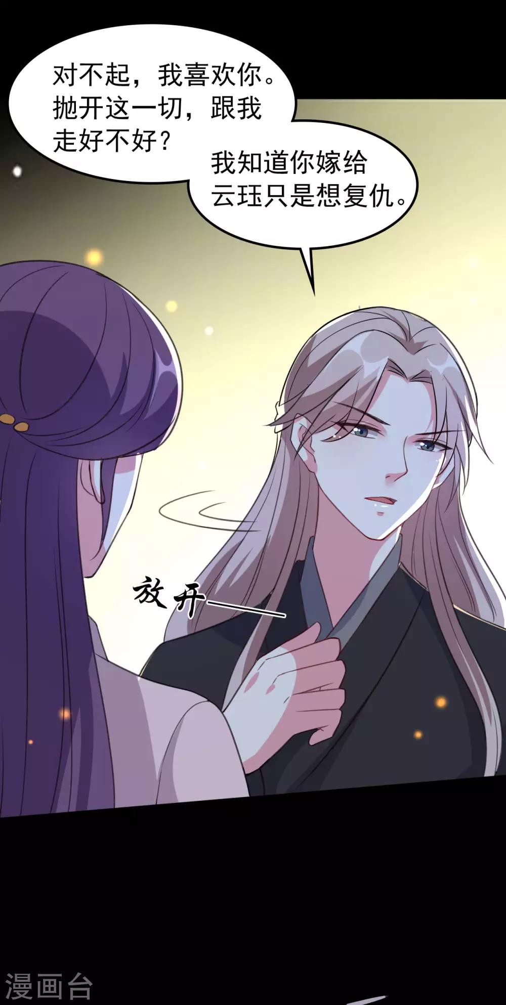 🍝坏心王爷别惹我 第38话 妒火中烧 第6页