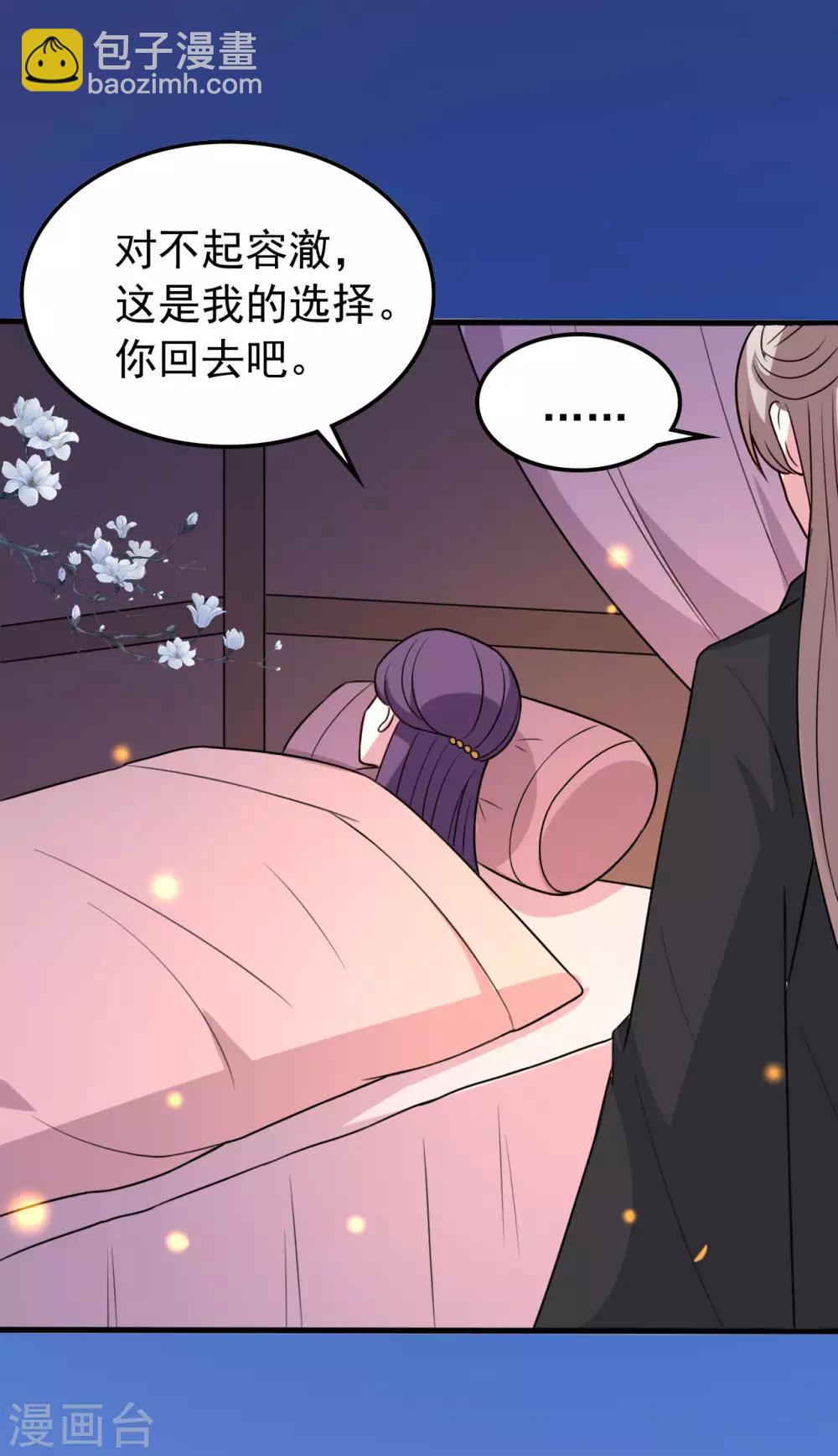 🍝坏心王爷别惹我 第38话 妒火中烧 第8页