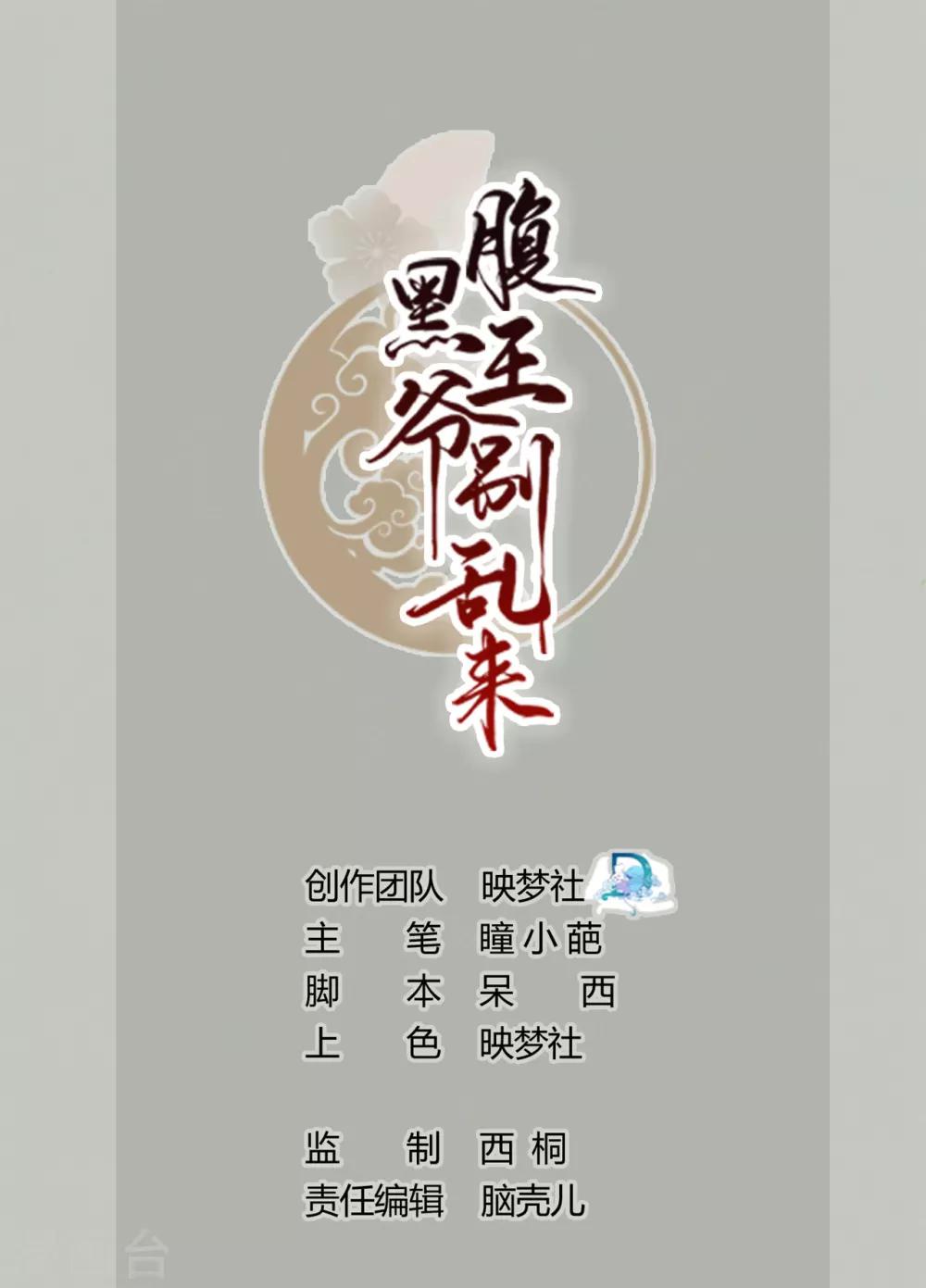 🍝坏心王爷别惹我 第4话 围观春宵一刻 第1页