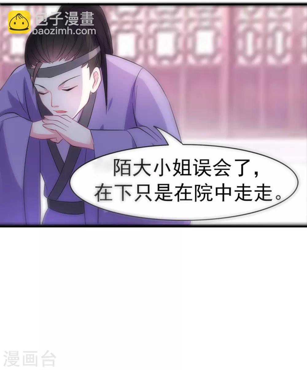 🍝坏心王爷别惹我 第4话 围观春宵一刻 第13页