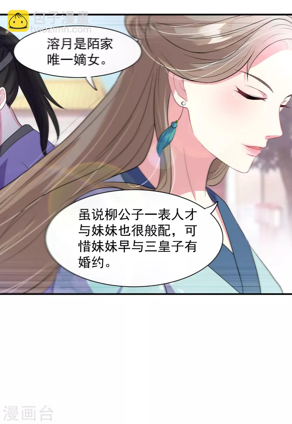 🍝坏心王爷别惹我 第4话 围观春宵一刻 第14页