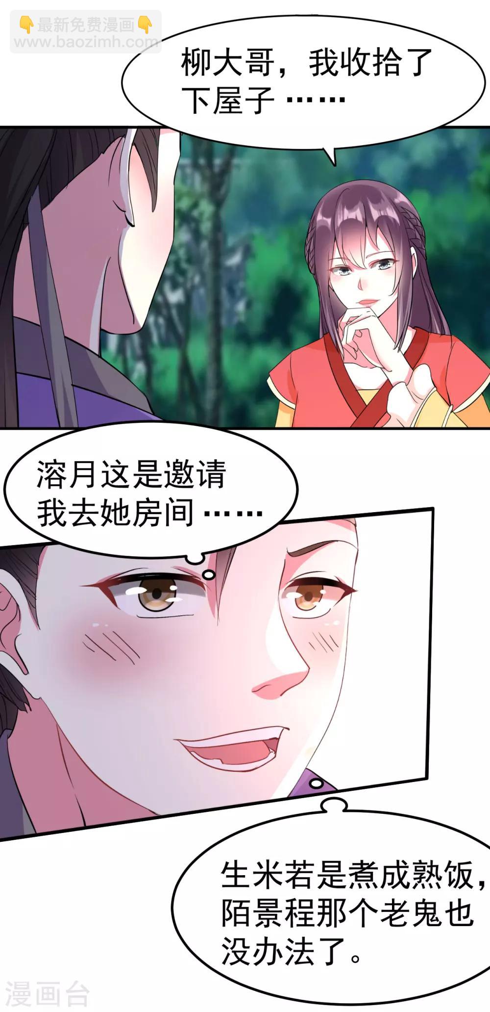 🍝坏心王爷别惹我 第4话 围观春宵一刻 第22页
