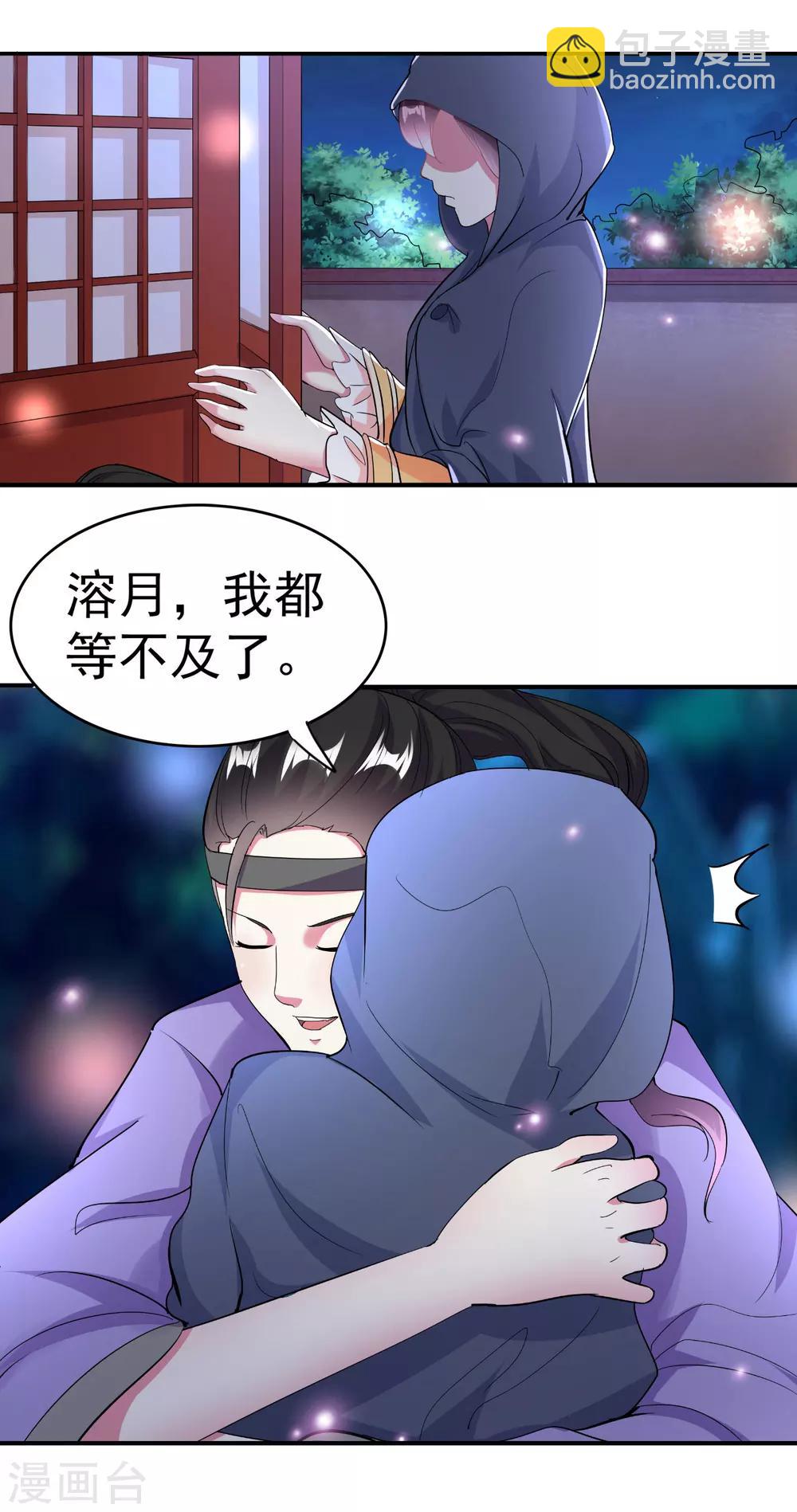 🍝坏心王爷别惹我 第4话 围观春宵一刻 第25页