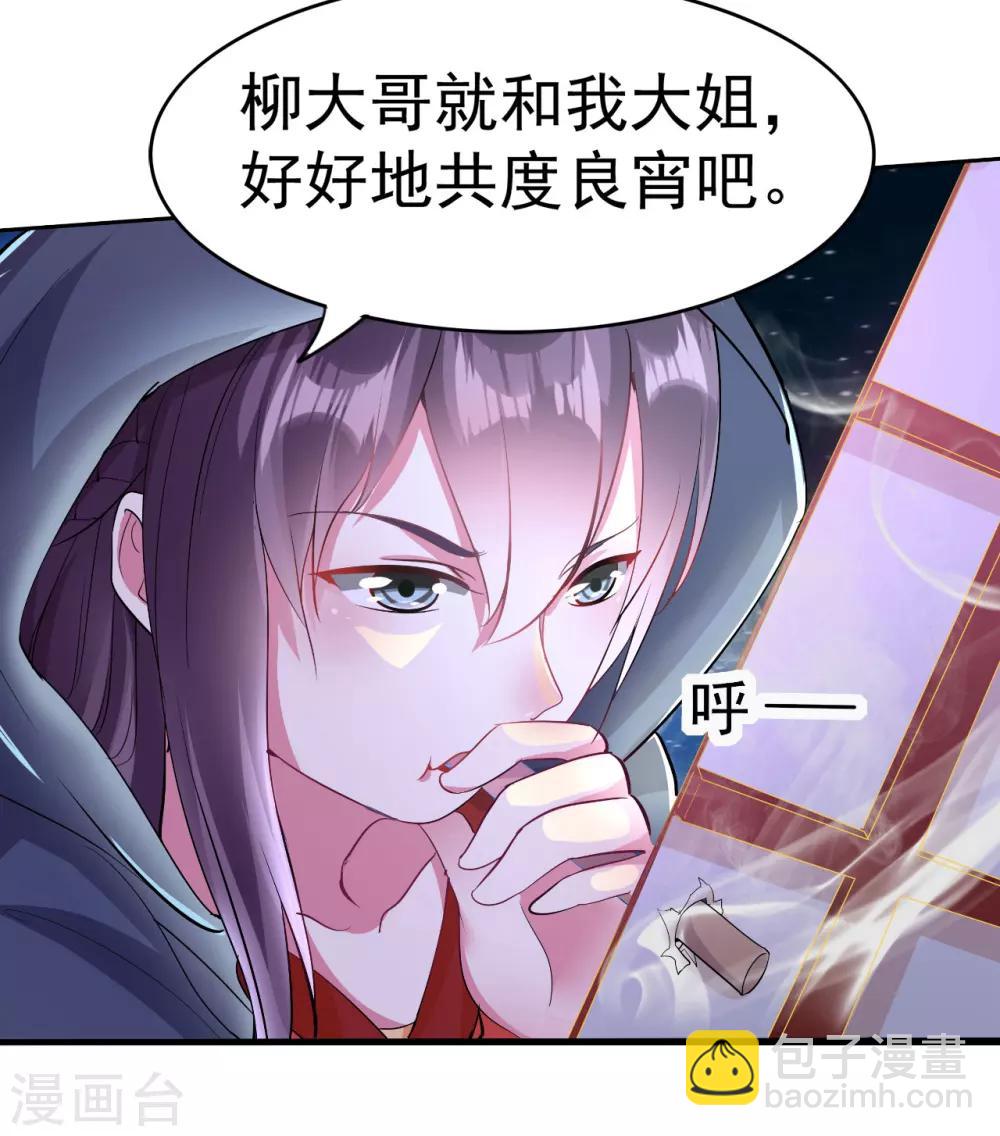 🍝坏心王爷别惹我 第4话 围观春宵一刻 第34页