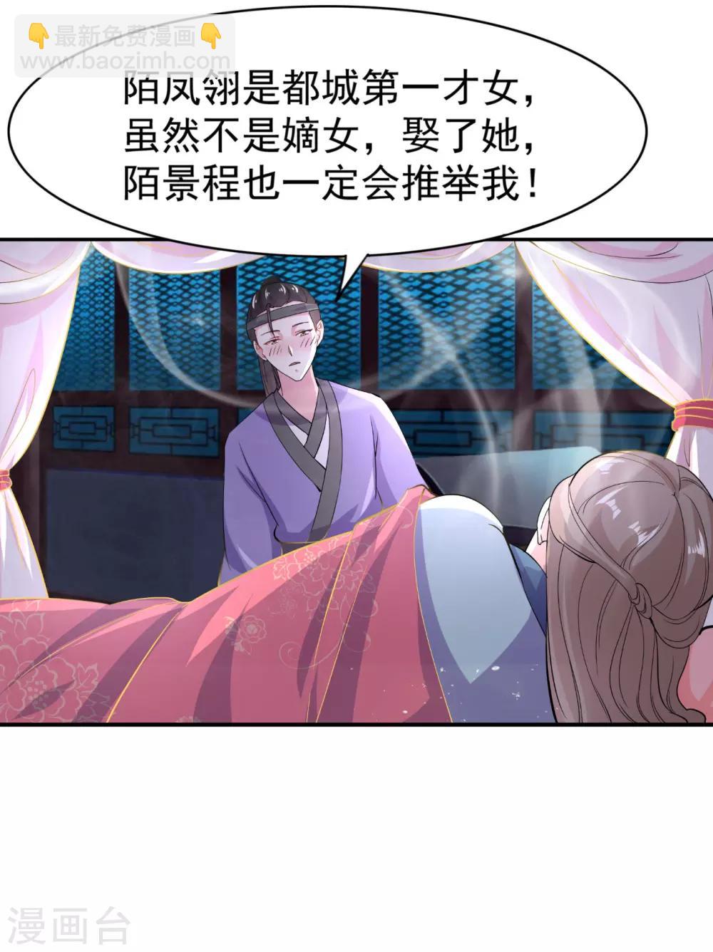 🍝坏心王爷别惹我 第4话 围观春宵一刻 第36页