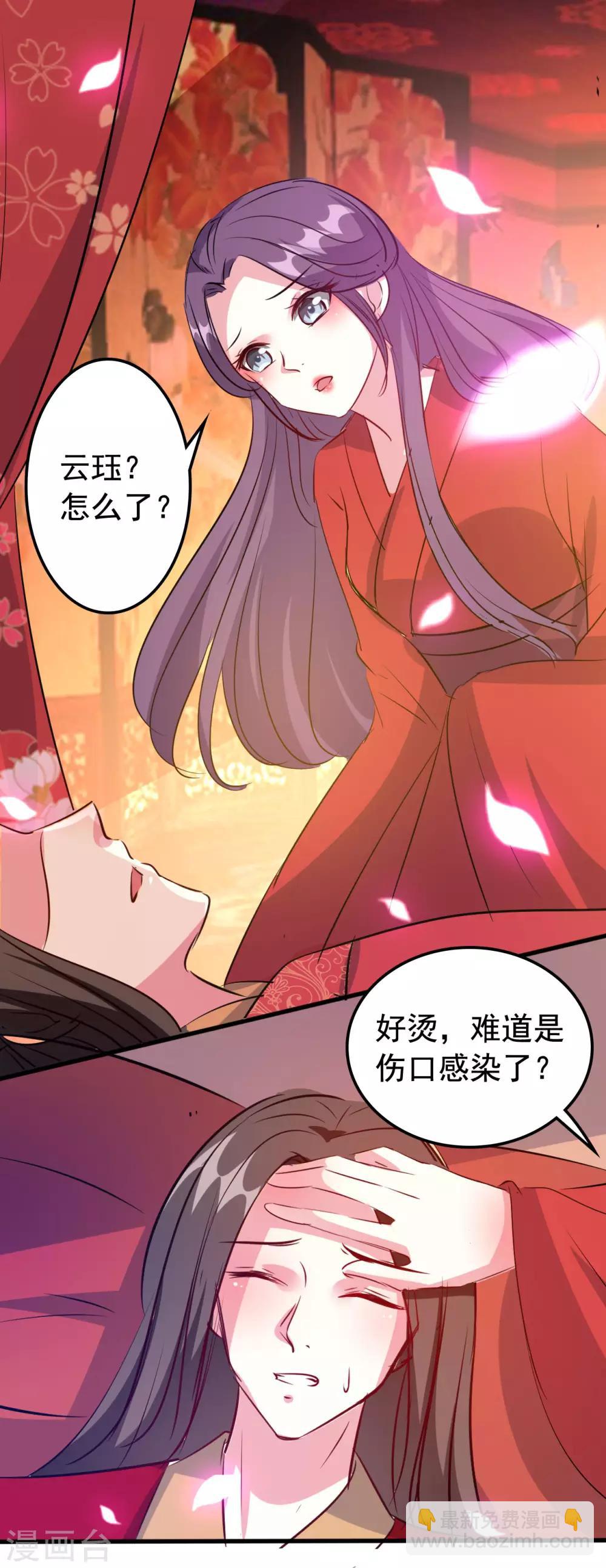 🍝坏心王爷别惹我 第40话 “妇”唱“夫”随 第10页