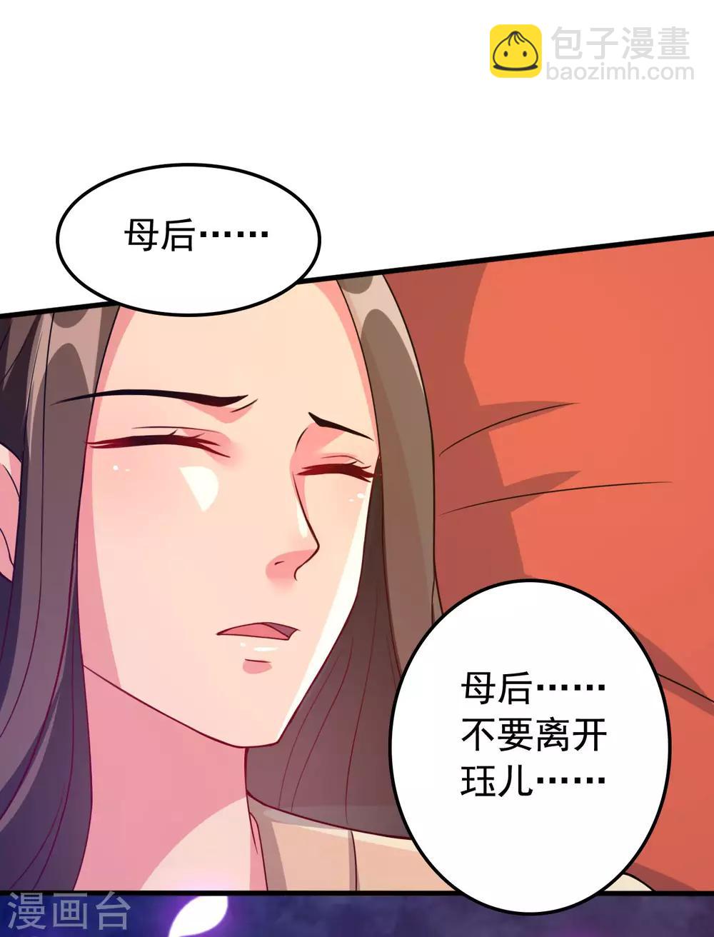🍝坏心王爷别惹我 第40话 “妇”唱“夫”随 第12页