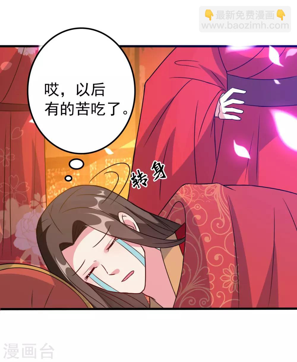 🍝坏心王爷别惹我 第40话 “妇”唱“夫”随 第20页