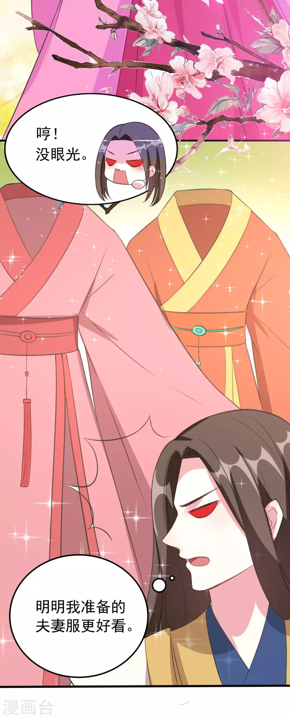 🍝坏心王爷别惹我 第40话 “妇”唱“夫”随 第24页