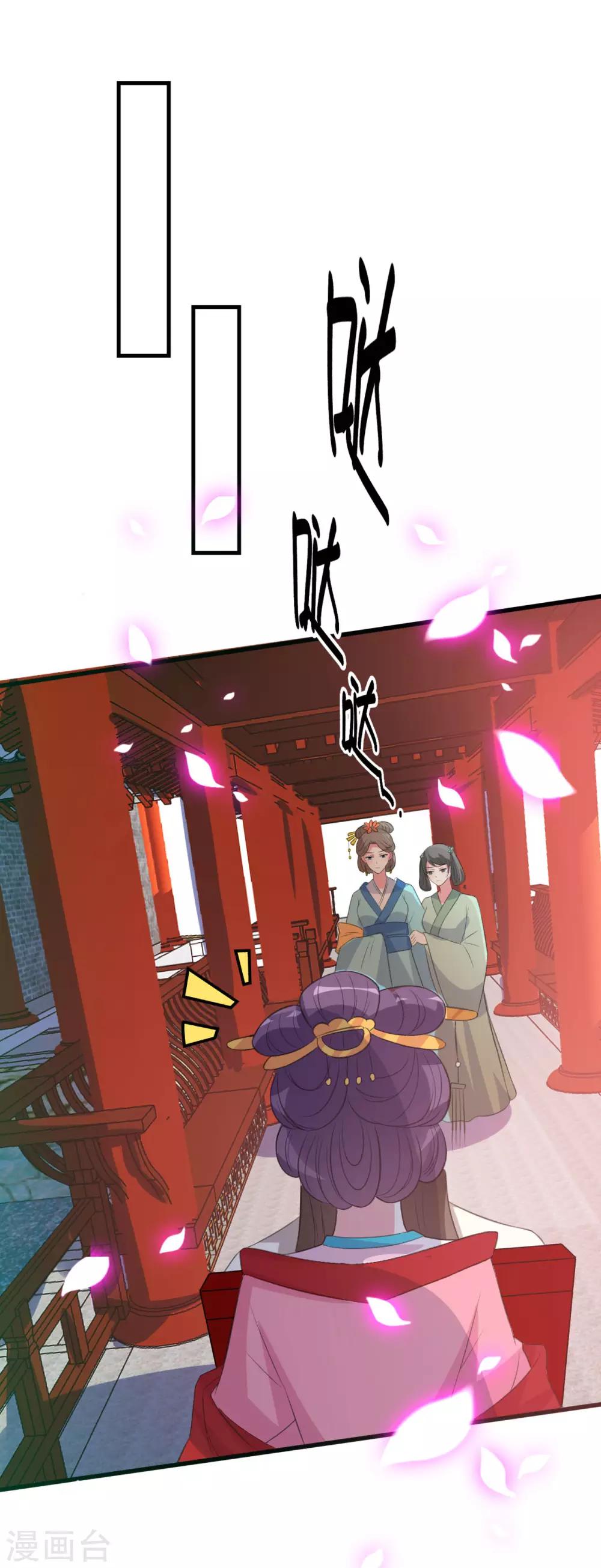 🍝坏心王爷别惹我 第40话 “妇”唱“夫”随 第25页