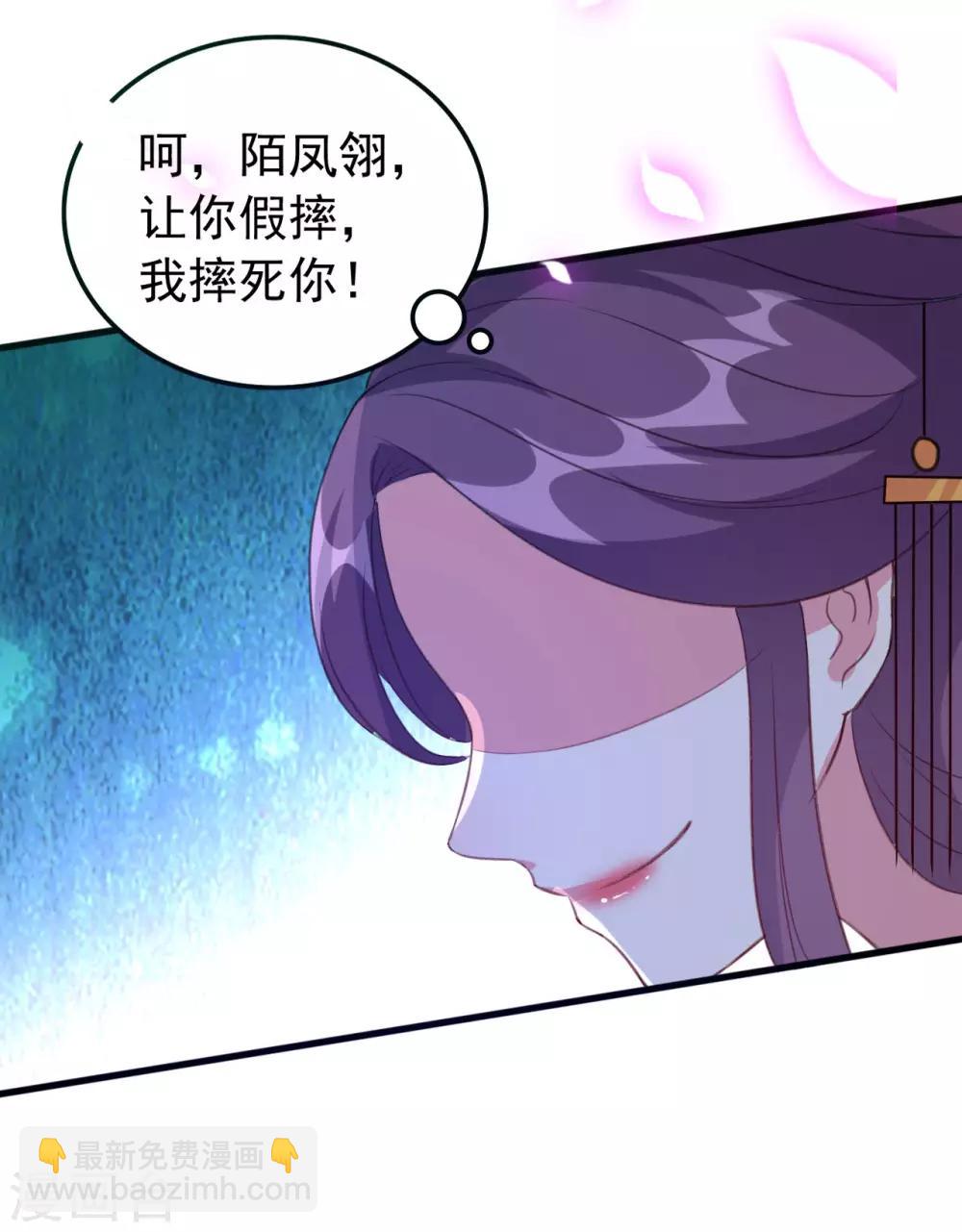 🍝坏心王爷别惹我 第40话 “妇”唱“夫”随 第26页