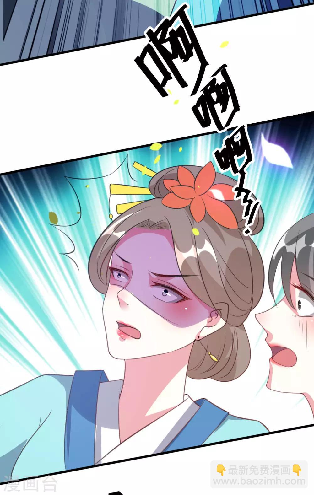 🍝坏心王爷别惹我 第40话 “妇”唱“夫”随 第29页