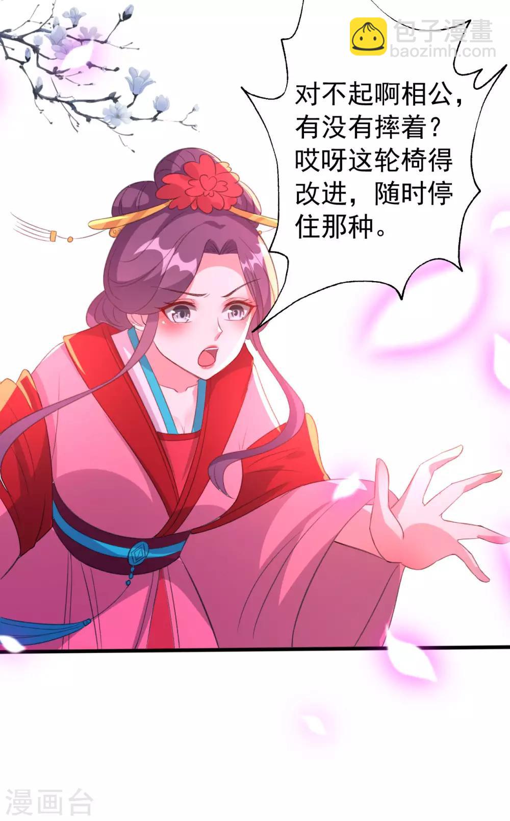 🍝坏心王爷别惹我 第40话 “妇”唱“夫”随 第31页