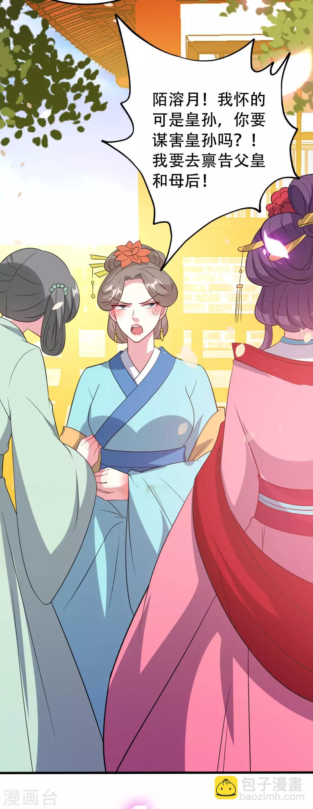🍝坏心王爷别惹我 第40话 “妇”唱“夫”随 第33页