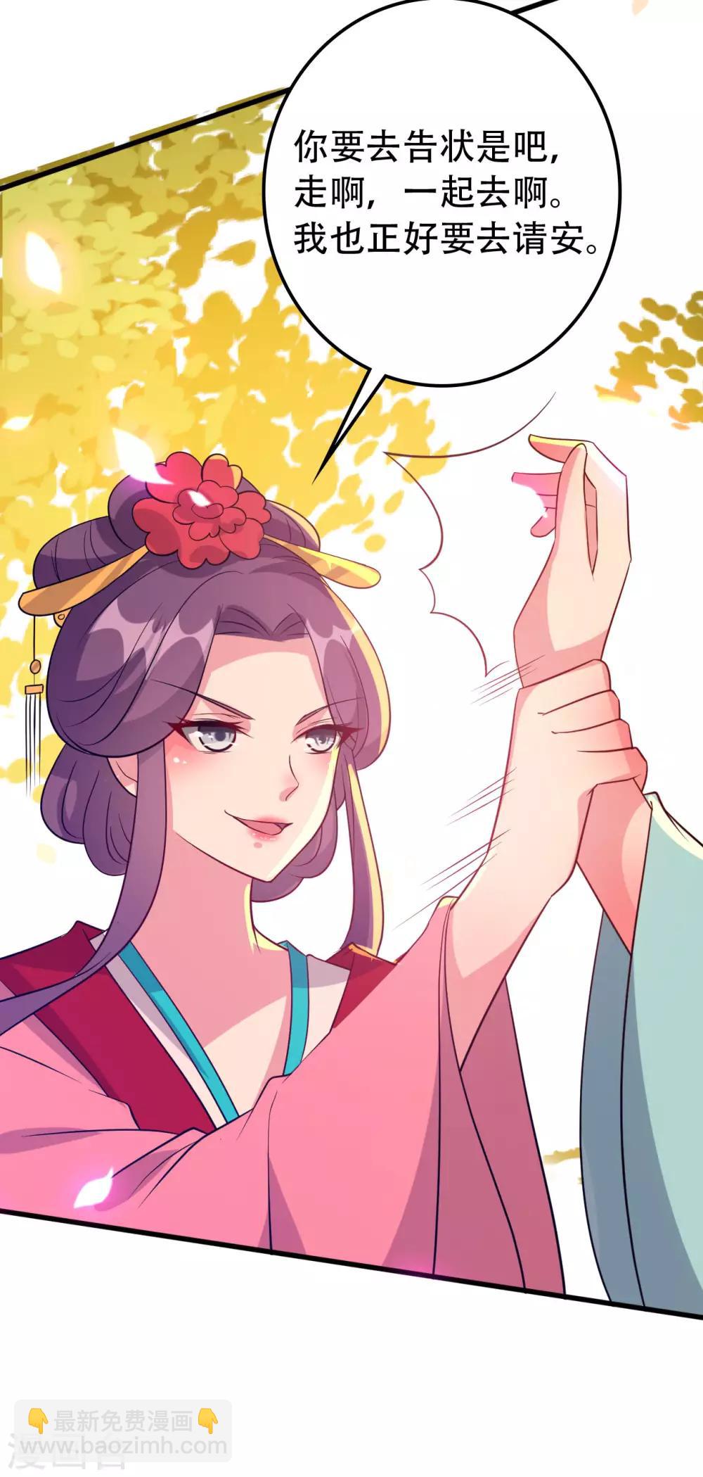 🍝坏心王爷别惹我 第40话 “妇”唱“夫”随 第36页