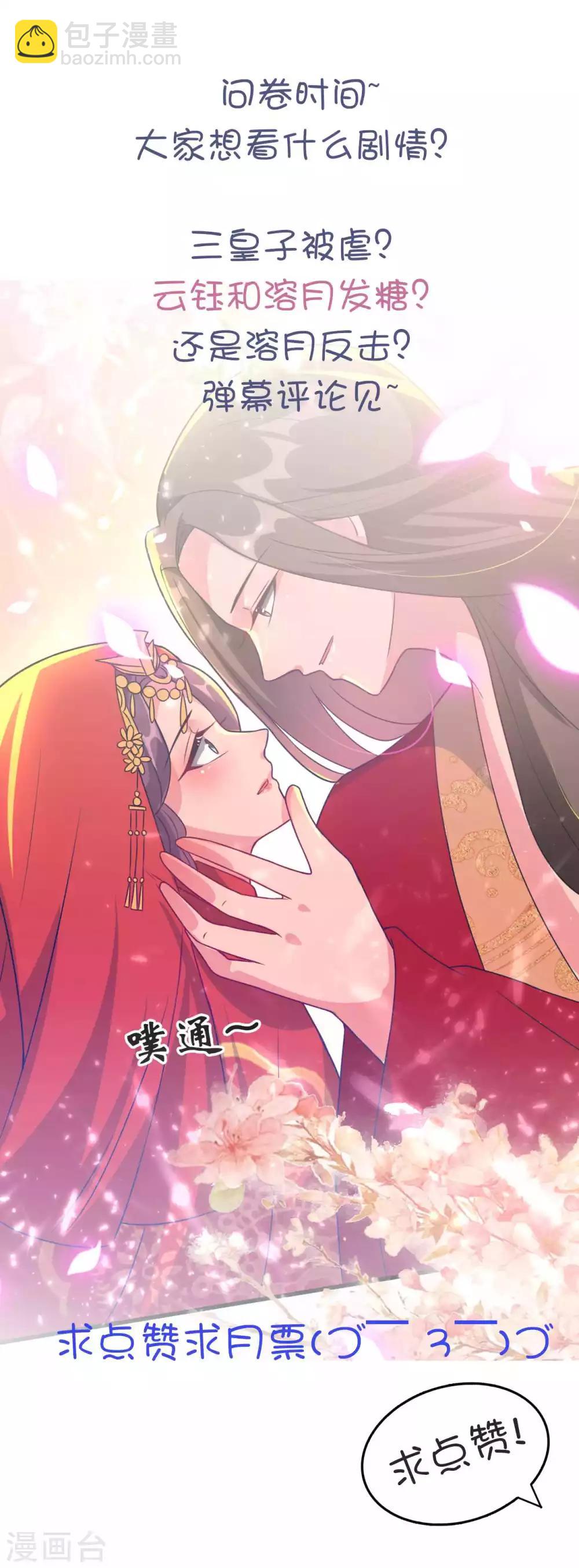 🍝坏心王爷别惹我 第40话 “妇”唱“夫”随 第37页