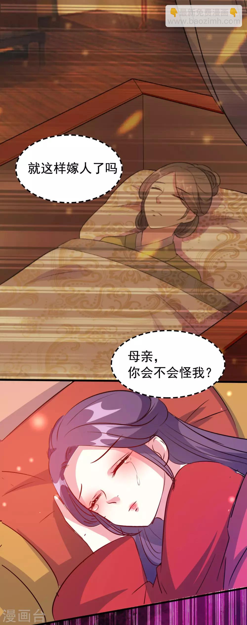 🍝坏心王爷别惹我 第40话 “妇”唱“夫”随 第7页