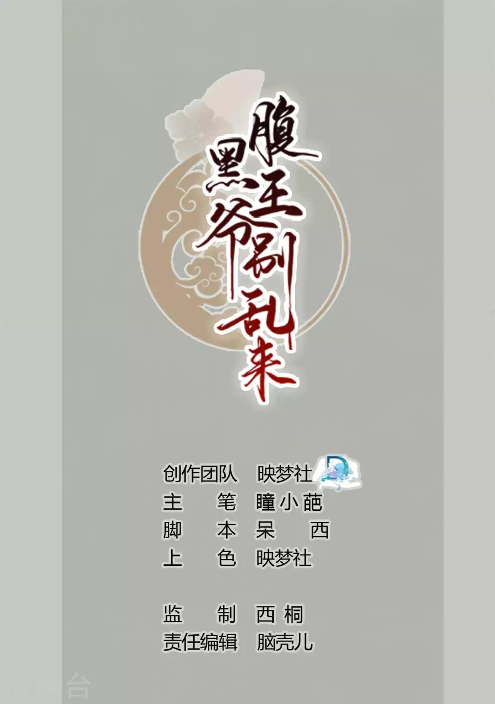 🍝坏心王爷别惹我 第42话 死亡名单 第1页