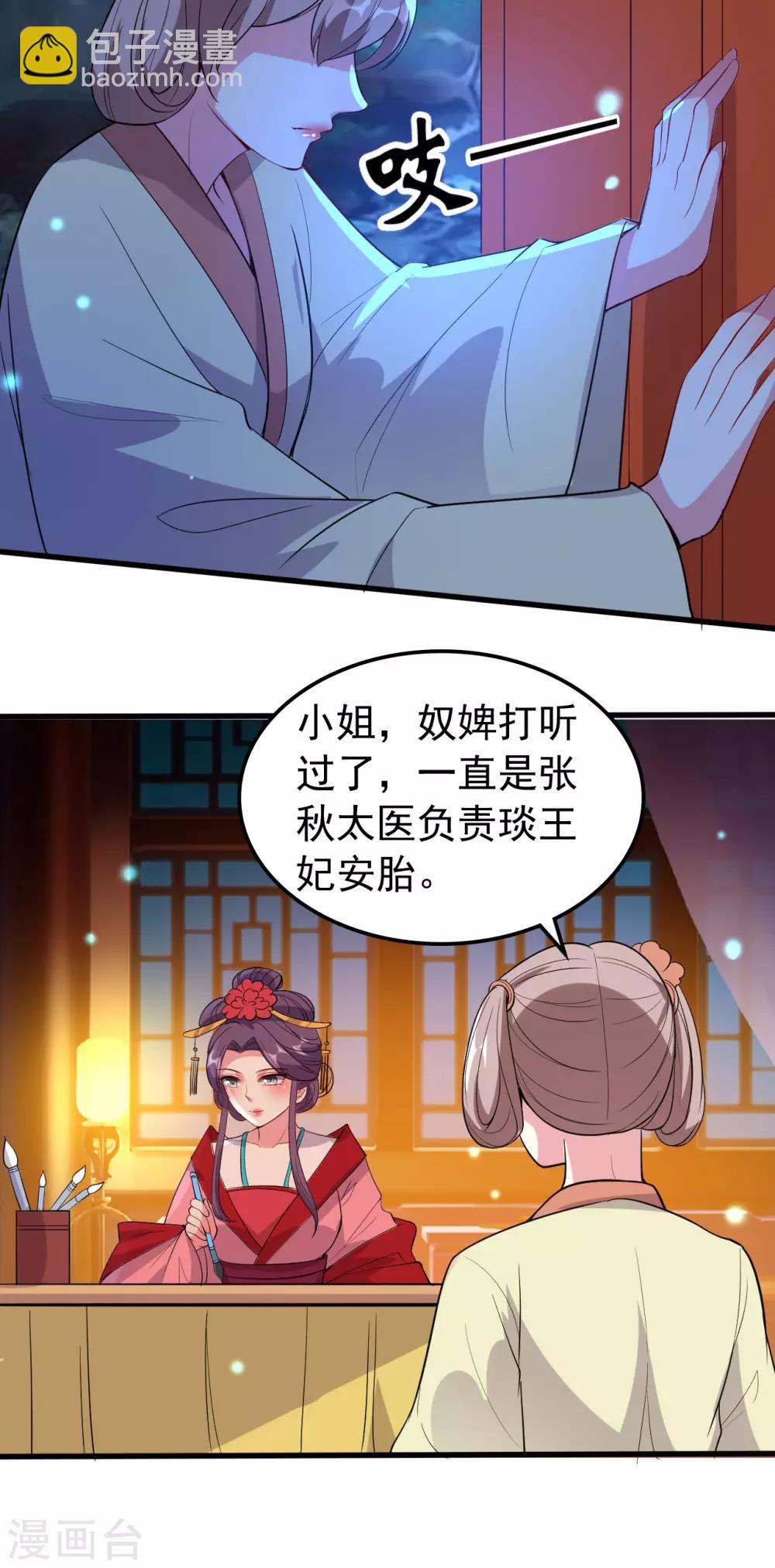 🍝坏心王爷别惹我 第42话 死亡名单 第12页