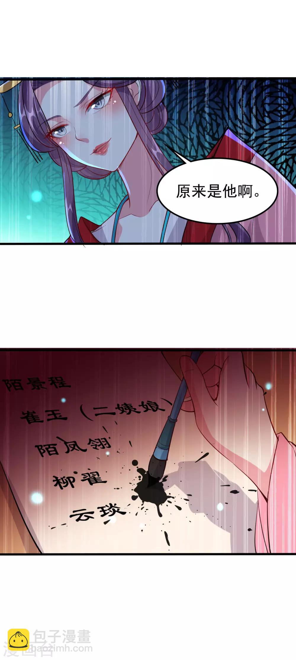 🍝坏心王爷别惹我 第42话 死亡名单 第13页