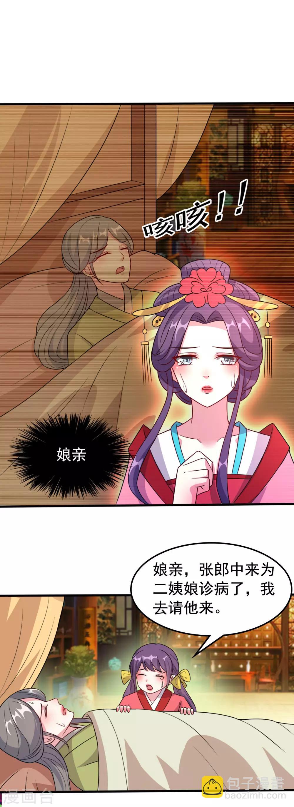 🍝坏心王爷别惹我 第42话 死亡名单 第14页