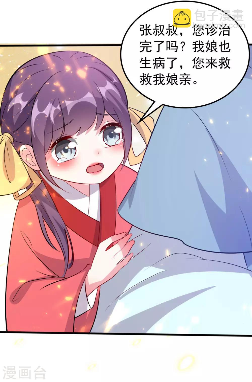 🍝坏心王爷别惹我 第42话 死亡名单 第19页