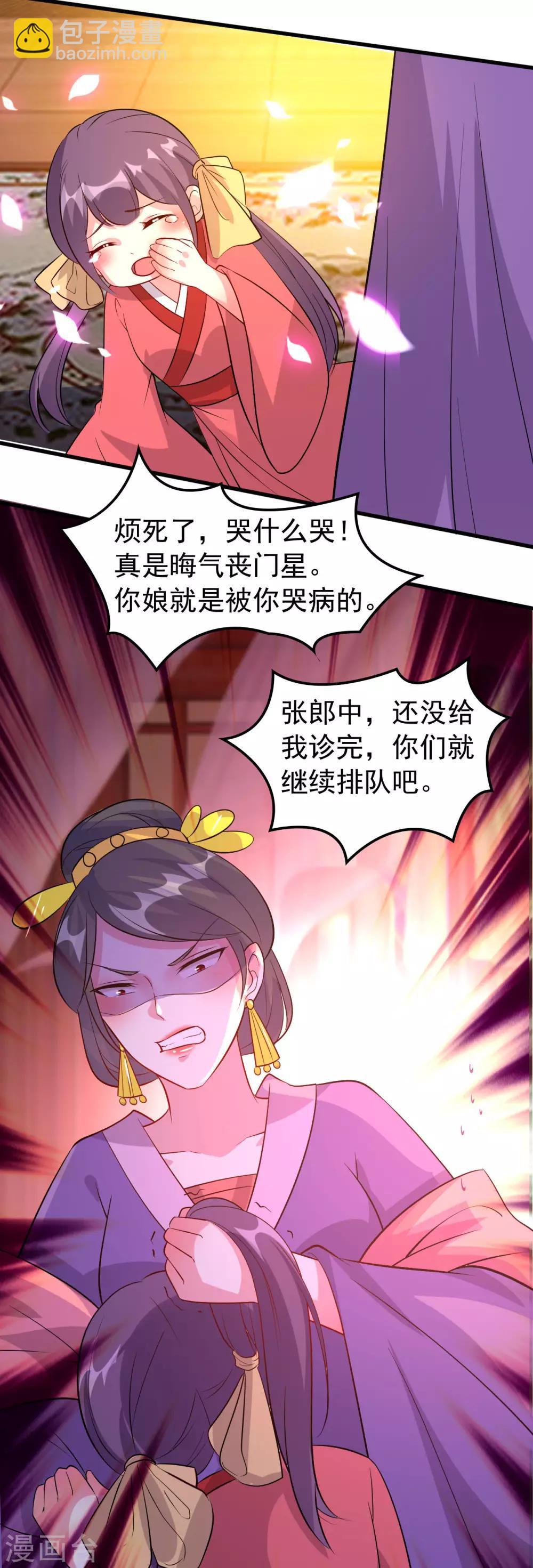 🍝坏心王爷别惹我 第42话 死亡名单 第21页
