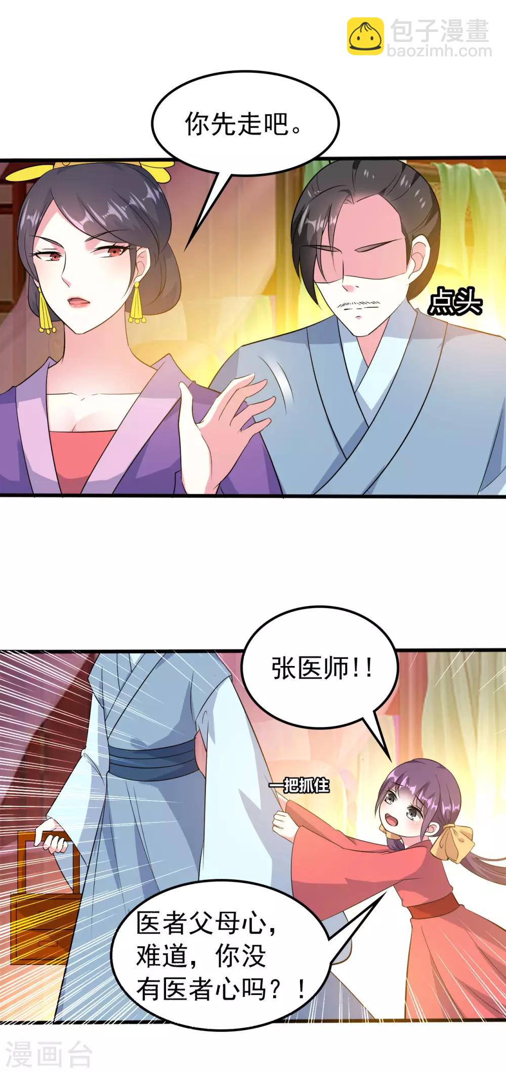 🍝坏心王爷别惹我 第42话 死亡名单 第23页