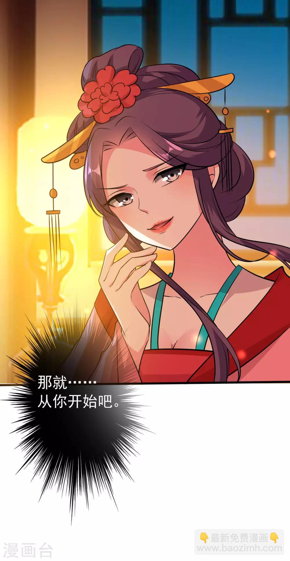 🍝坏心王爷别惹我 第42话 死亡名单 第25页