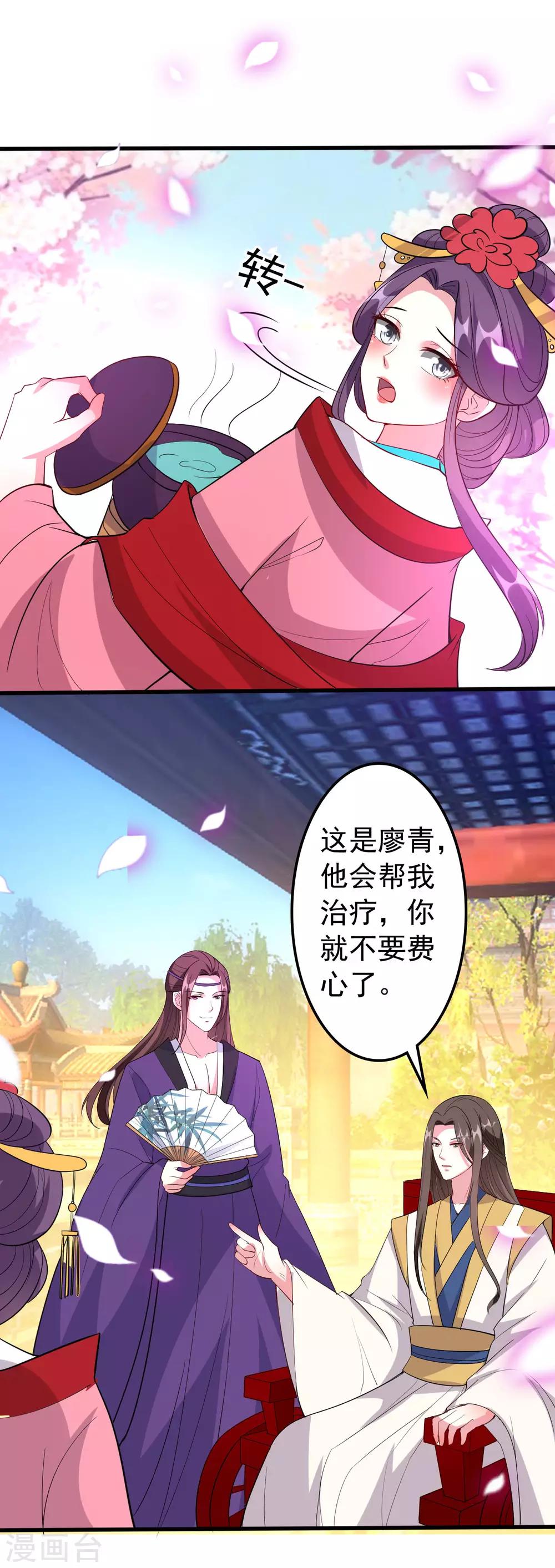 🍝坏心王爷别惹我 第42话 死亡名单 第6页