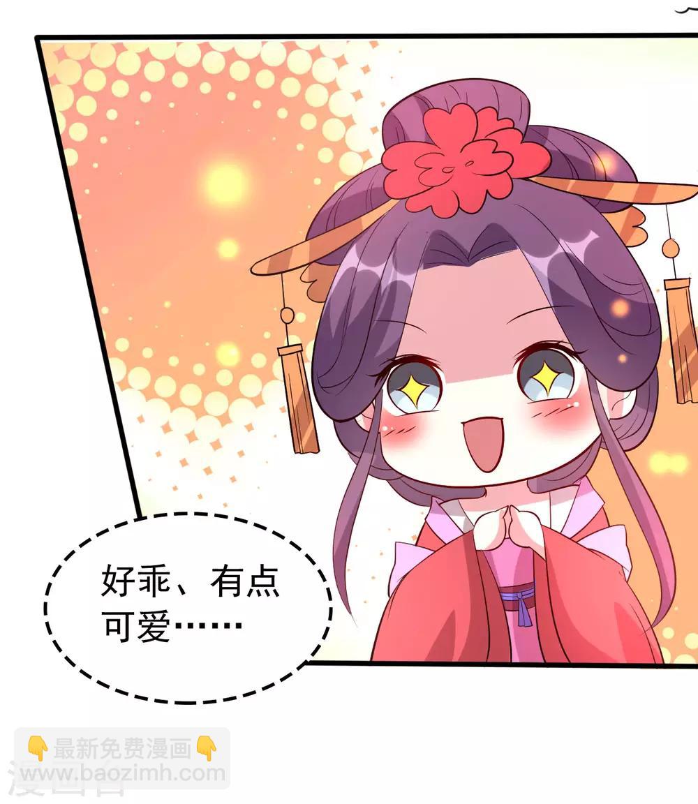 🍝坏心王爷别惹我 第46话 吃醋能手 第10页