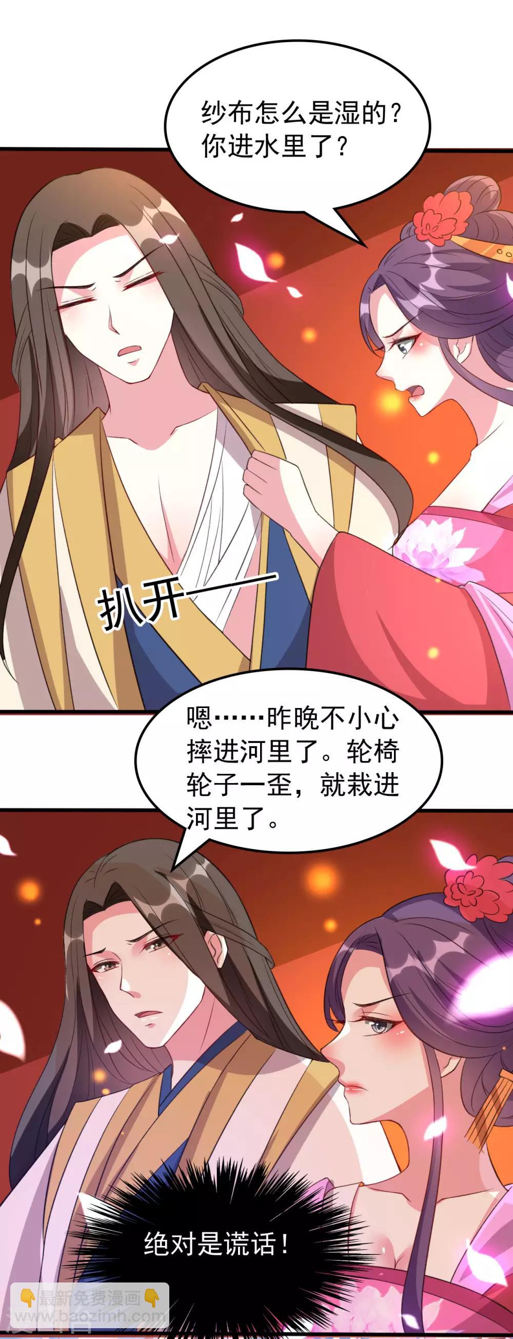 🍝坏心王爷别惹我 第46话 吃醋能手 第11页