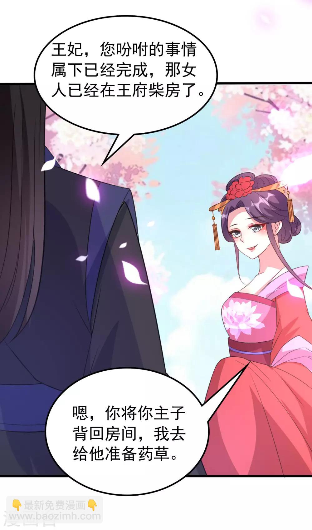🍝坏心王爷别惹我 第46话 吃醋能手 第13页