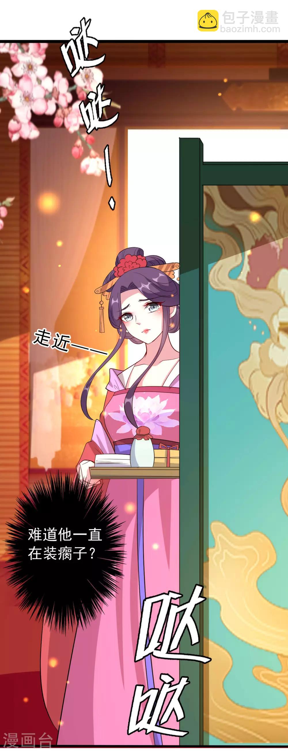 🍝坏心王爷别惹我 第46话 吃醋能手 第19页