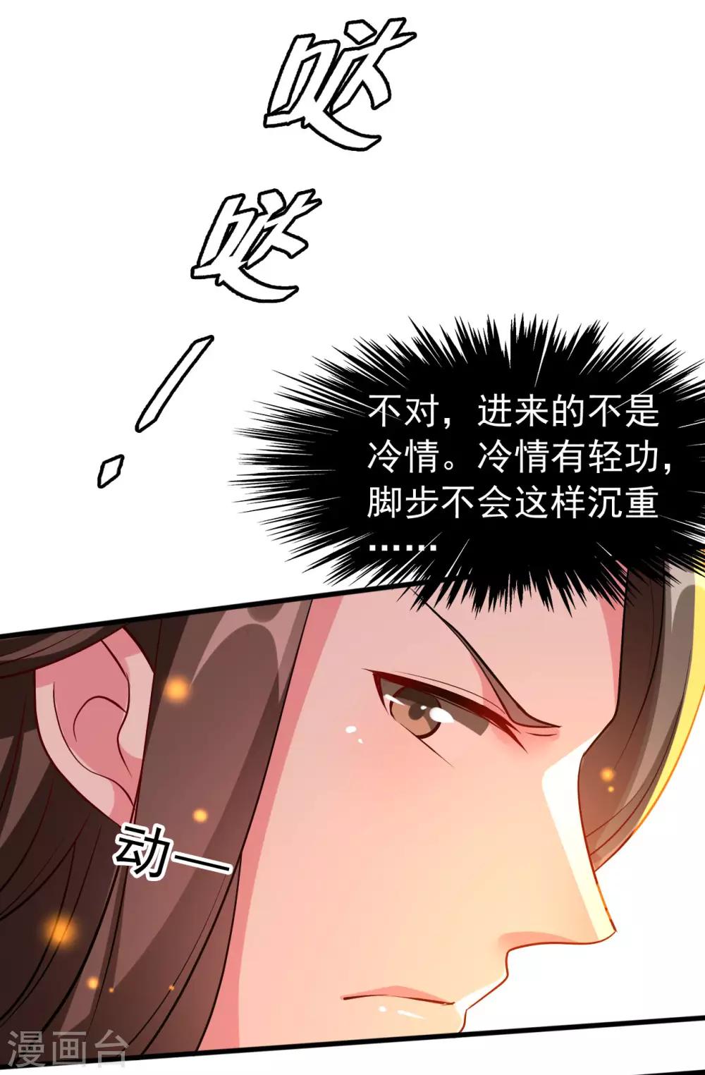 🍝坏心王爷别惹我 第46话 吃醋能手 第20页
