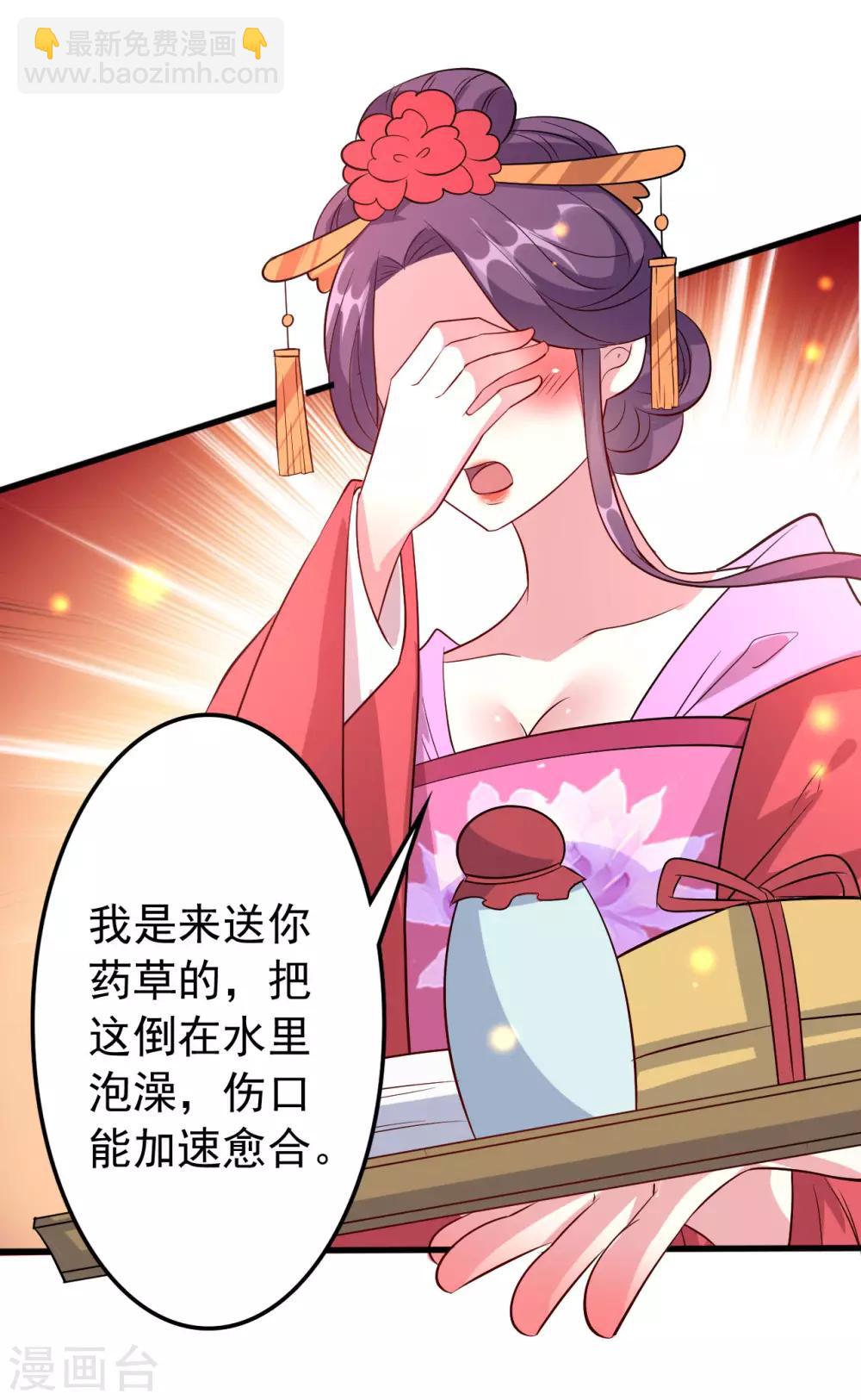 🍝坏心王爷别惹我 第46话 吃醋能手 第23页