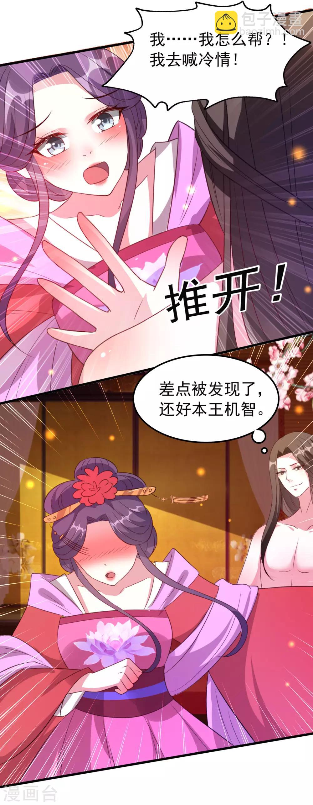 🍝坏心王爷别惹我 第46话 吃醋能手 第26页