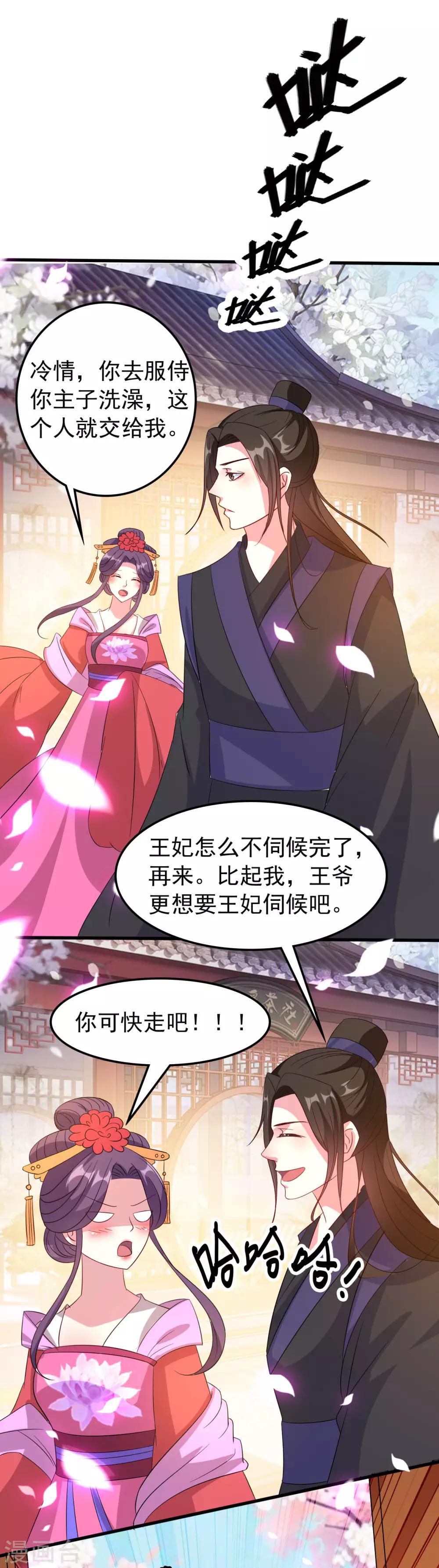 🍝坏心王爷别惹我 第46话 吃醋能手 第27页