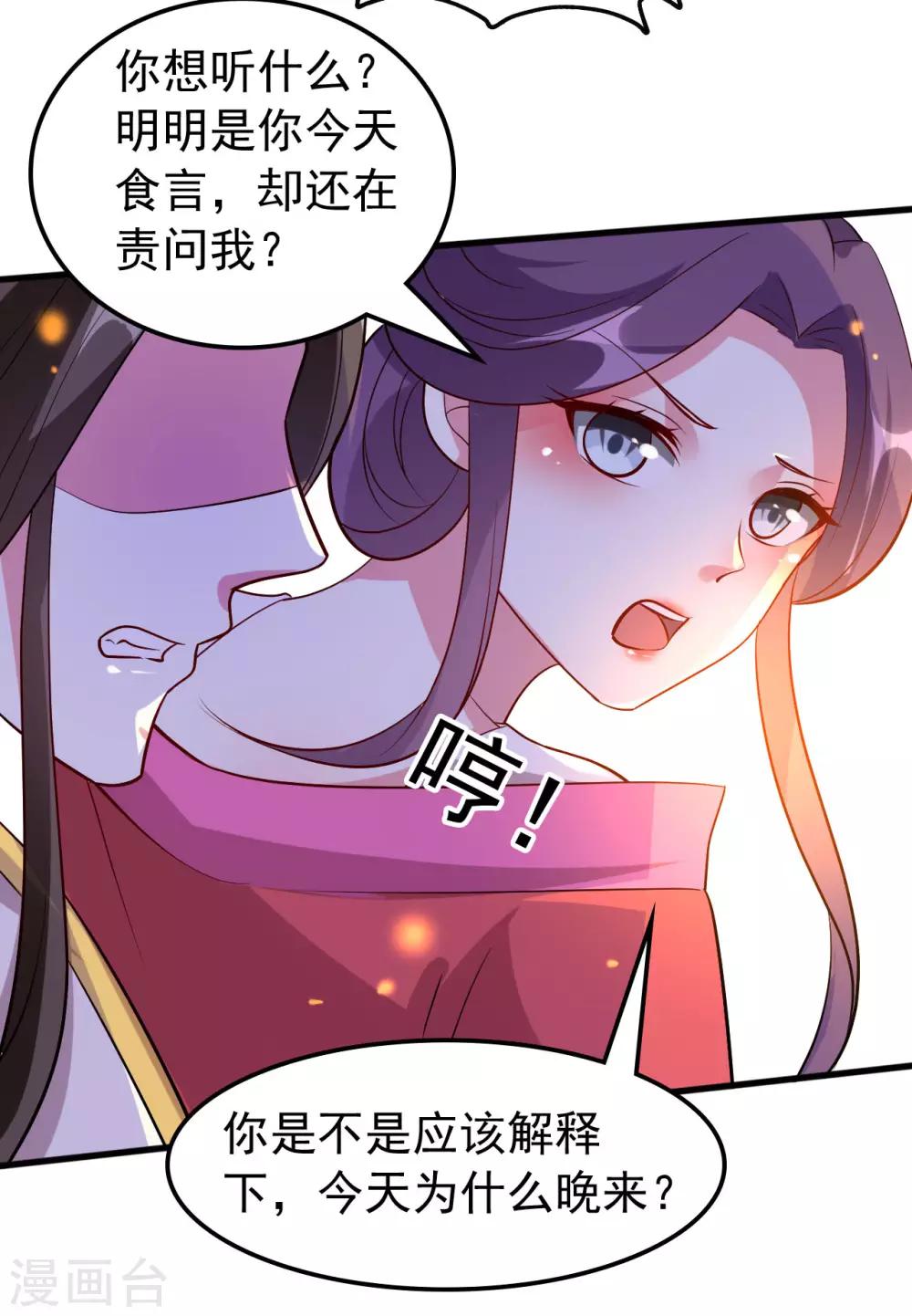 🍝坏心王爷别惹我 第46话 吃醋能手 第3页