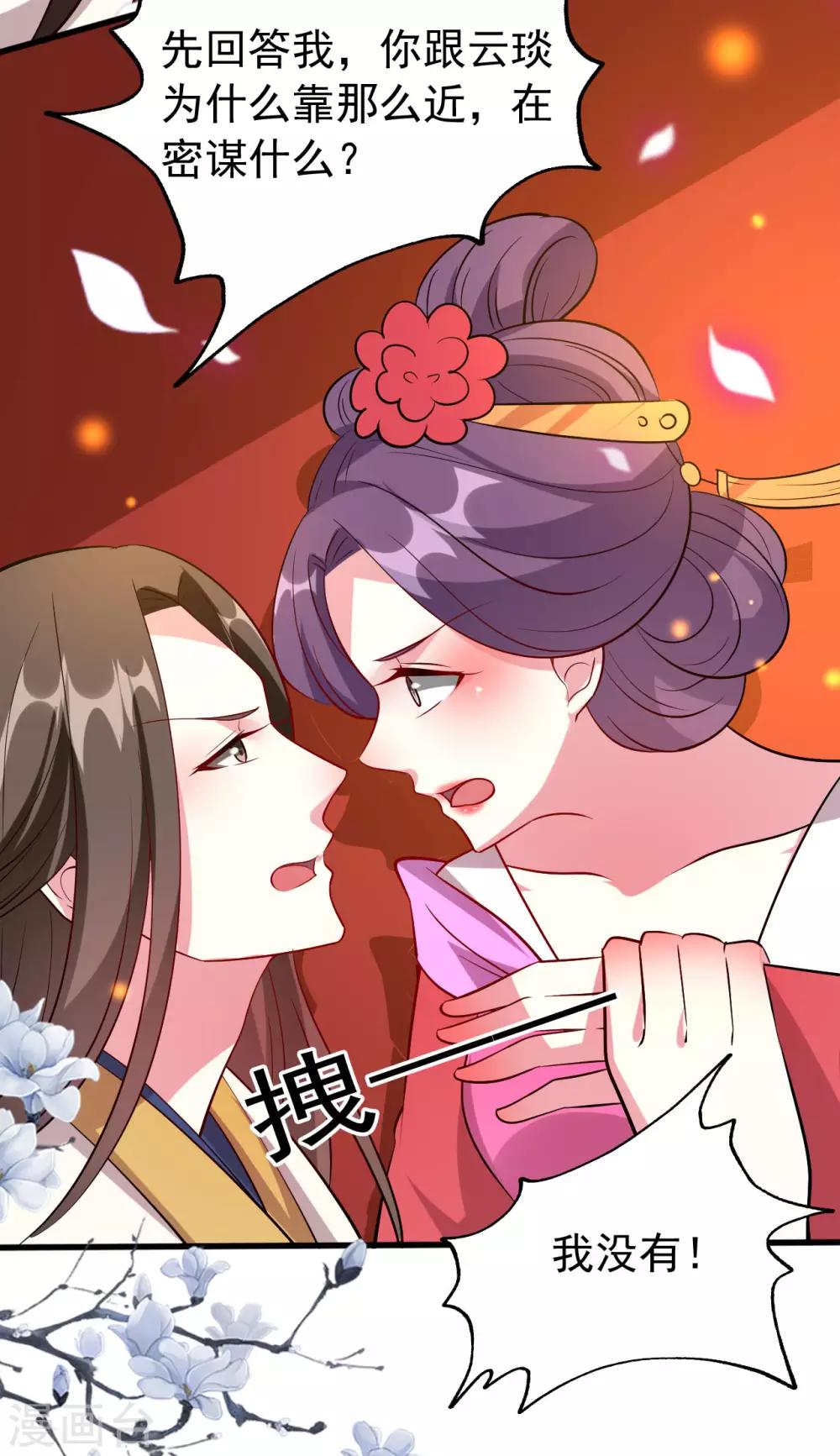🍝坏心王爷别惹我 第46话 吃醋能手 第6页