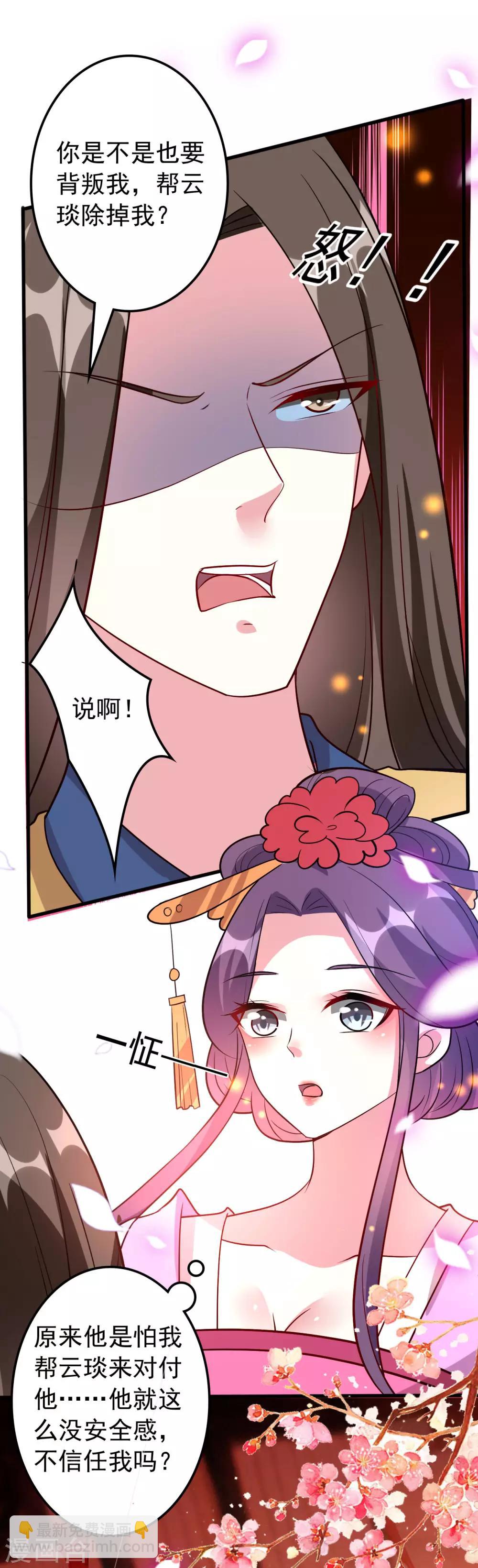🍝坏心王爷别惹我 第46话 吃醋能手 第7页