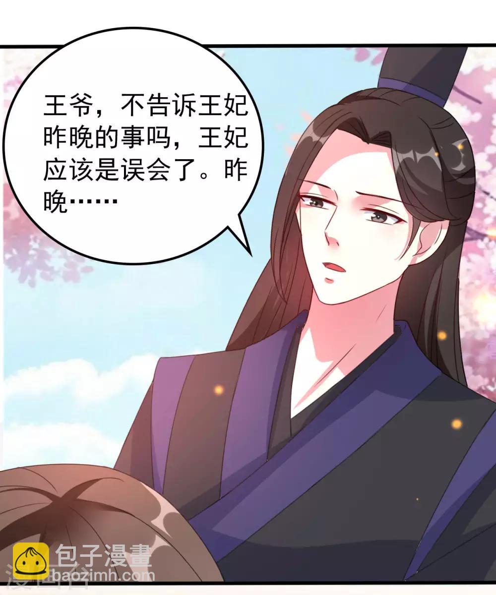 🍝坏心王爷别惹我 第48话 互相吃醋 第12页