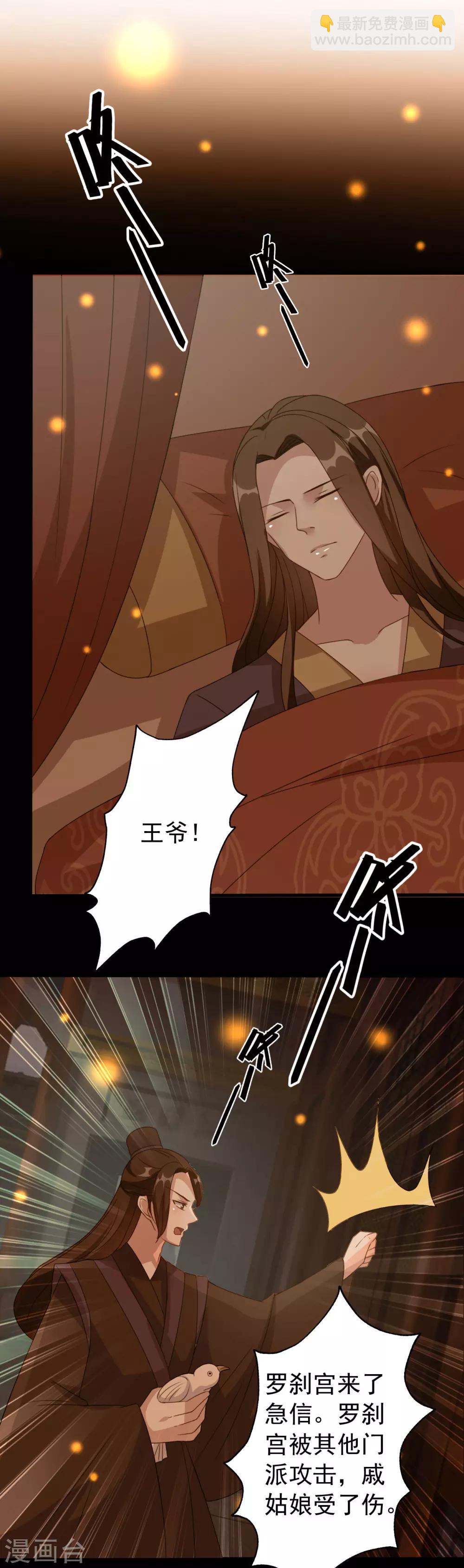 🍝坏心王爷别惹我 第48话 互相吃醋 第13页
