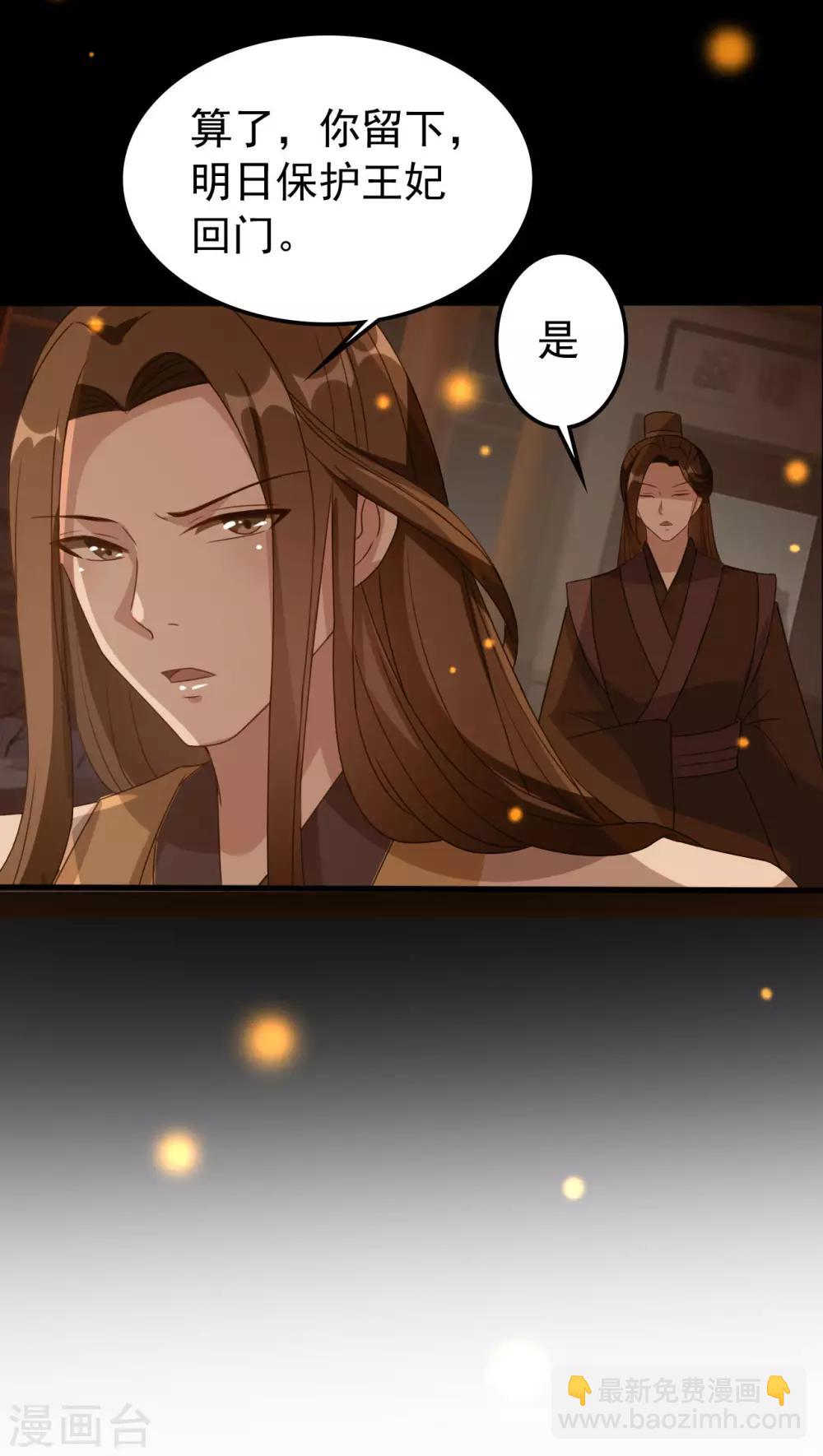 🍝坏心王爷别惹我 第48话 互相吃醋 第16页