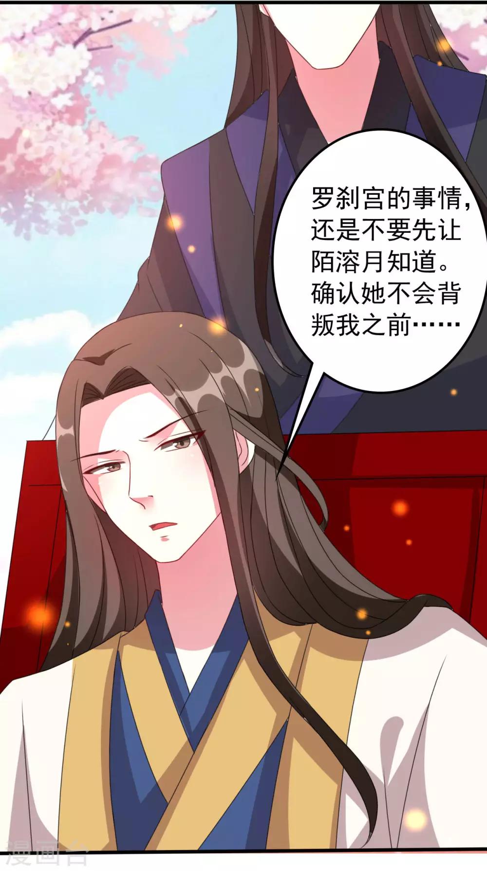 🍝坏心王爷别惹我 第48话 互相吃醋 第17页