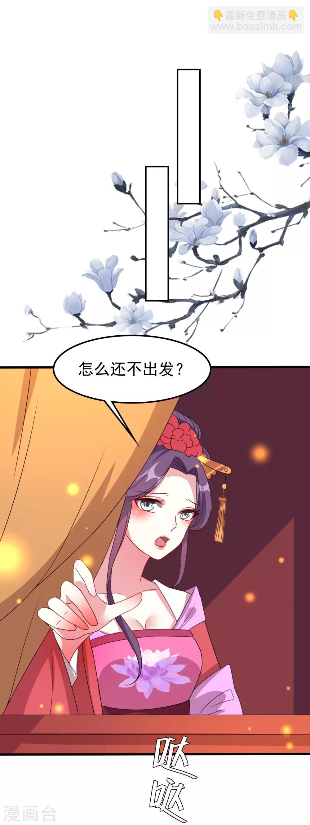 🍝坏心王爷别惹我 第48话 互相吃醋 第18页